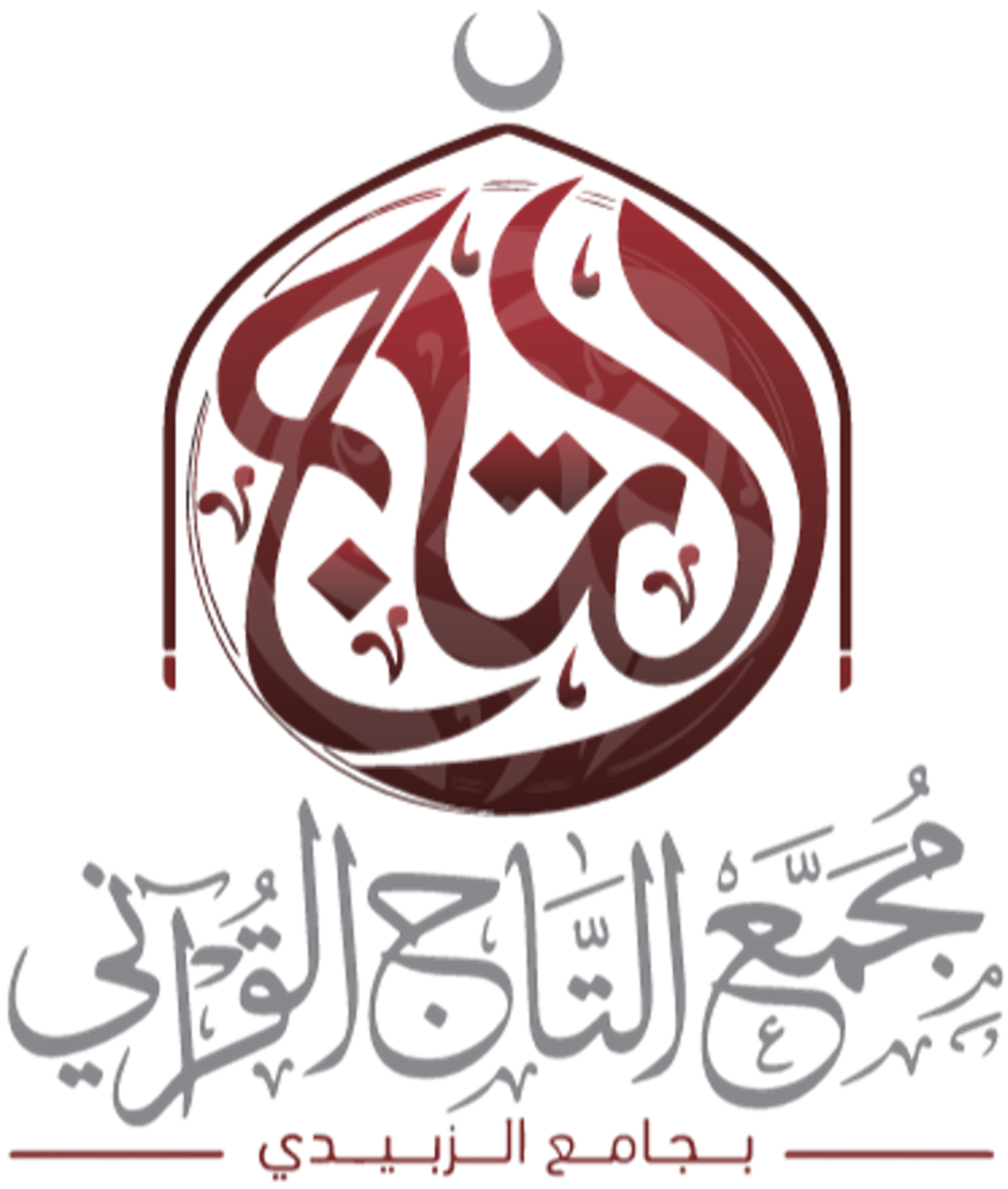 مجمع التاج القرآني